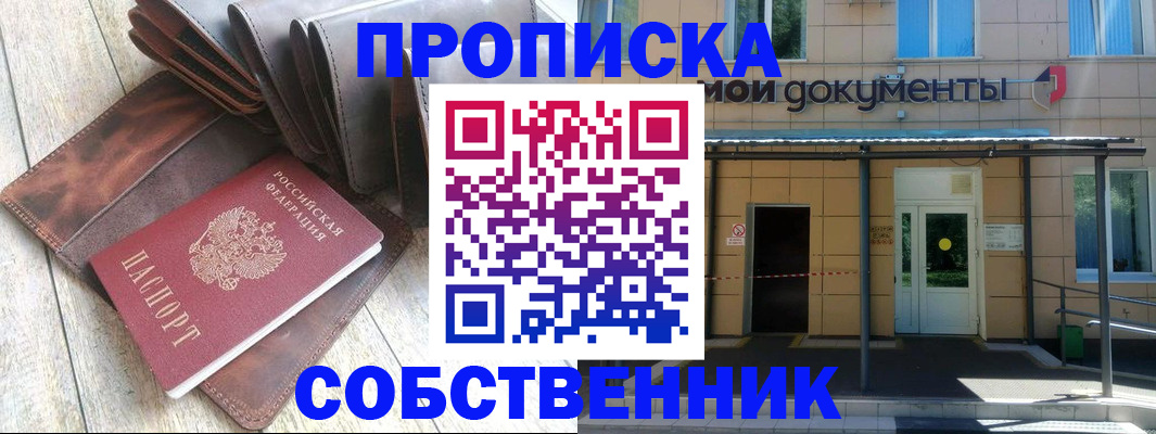 прописка штамп в Родниках