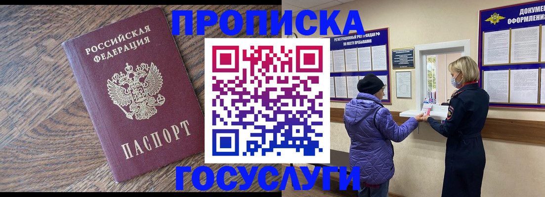 прописка законно в Родниках